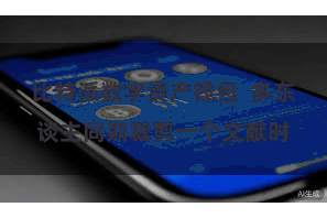 比特派数字资产钱包  多东谈主同期裁剪一个文献时